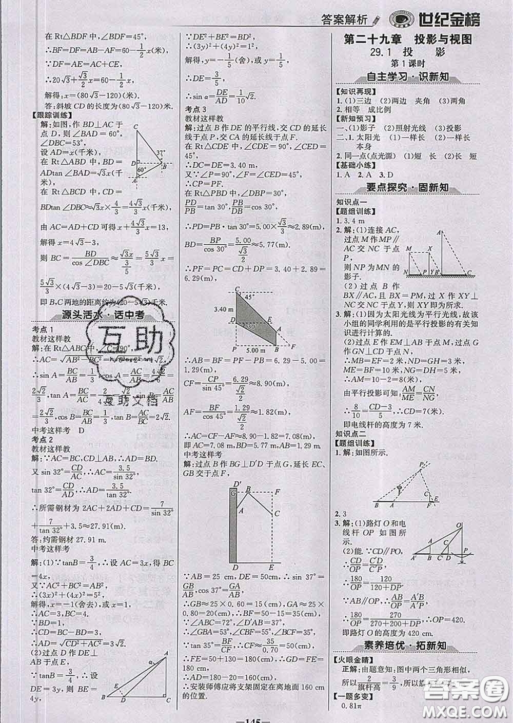 2020新版世紀(jì)金榜金榜學(xué)案九年級(jí)數(shù)學(xué)下冊(cè)人教版答案