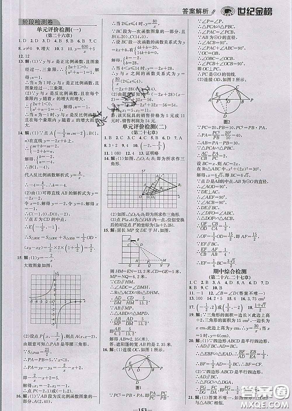 2020新版世紀(jì)金榜金榜學(xué)案九年級(jí)數(shù)學(xué)下冊(cè)人教版答案