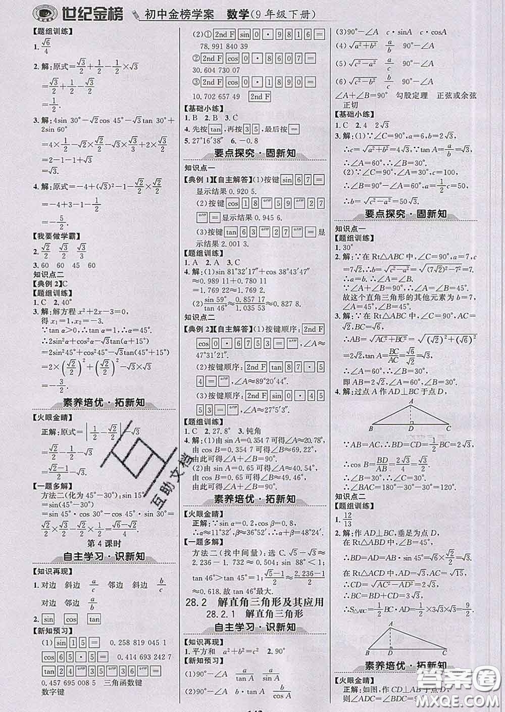 2020新版世紀(jì)金榜金榜學(xué)案九年級(jí)數(shù)學(xué)下冊(cè)人教版答案