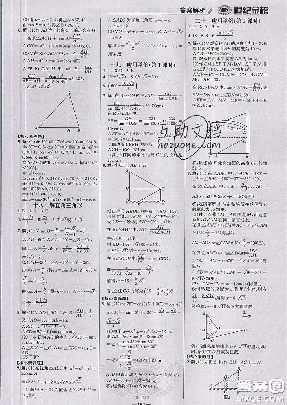 2020新版世紀(jì)金榜金榜學(xué)案九年級(jí)數(shù)學(xué)下冊(cè)人教版答案