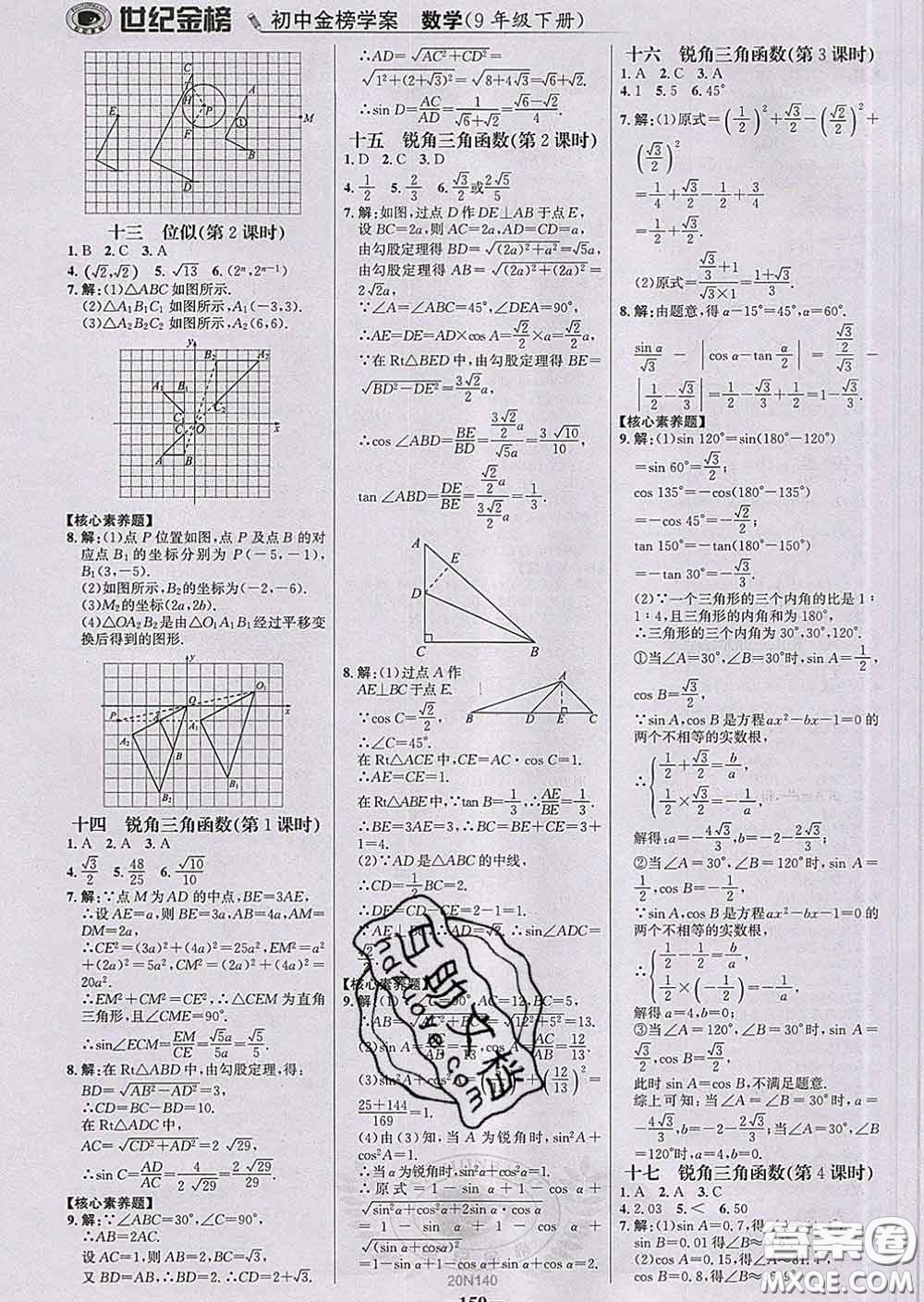 2020新版世紀(jì)金榜金榜學(xué)案九年級(jí)數(shù)學(xué)下冊(cè)人教版答案