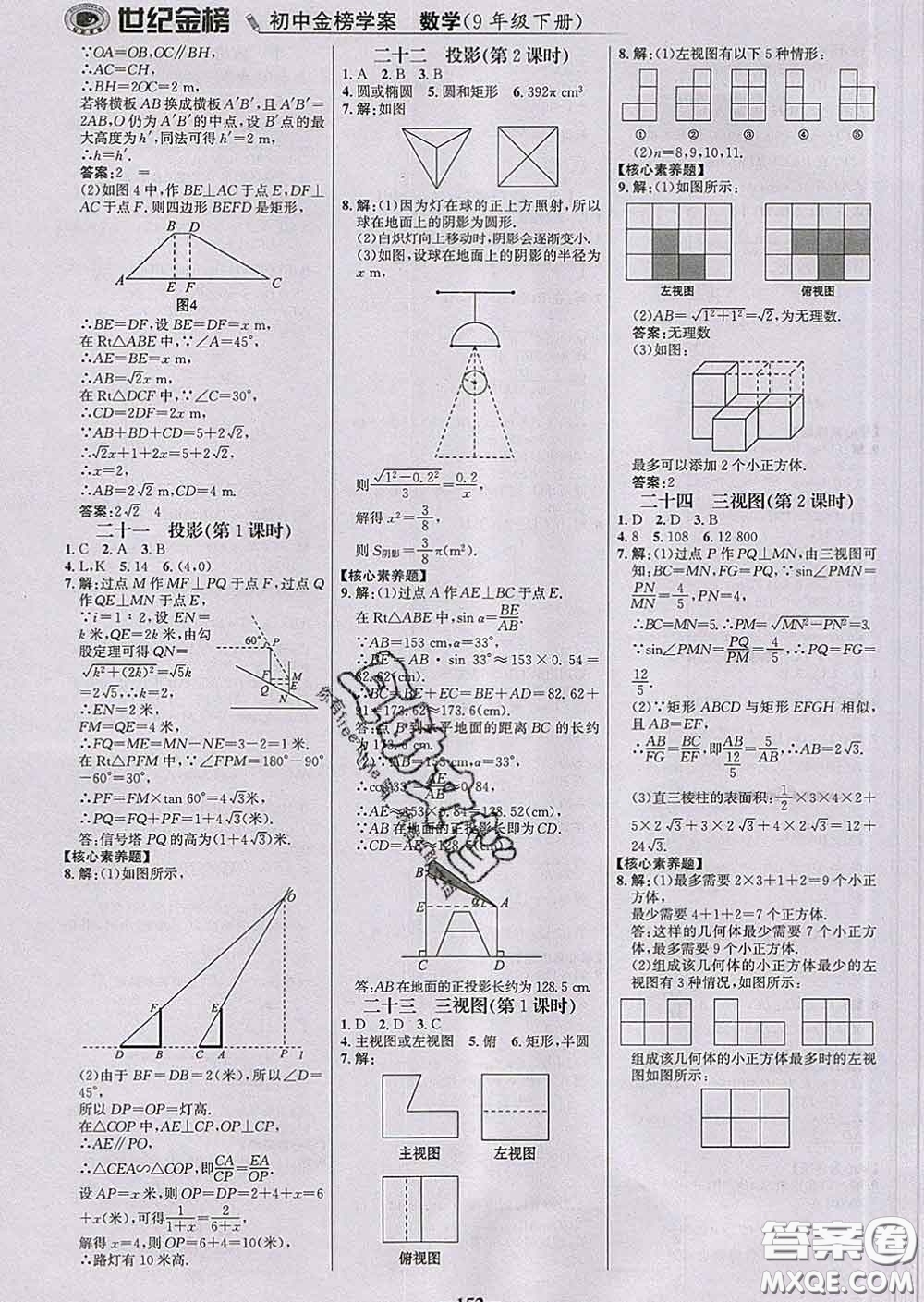 2020新版世紀(jì)金榜金榜學(xué)案九年級(jí)數(shù)學(xué)下冊(cè)人教版答案