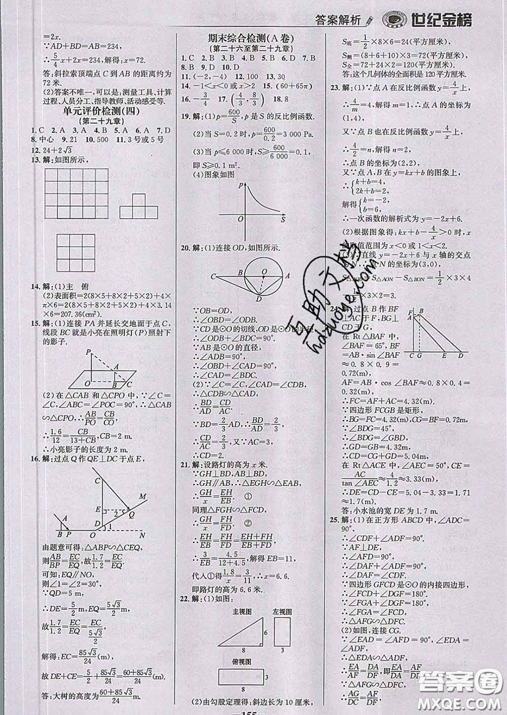 2020新版世紀(jì)金榜金榜學(xué)案九年級(jí)數(shù)學(xué)下冊(cè)人教版答案