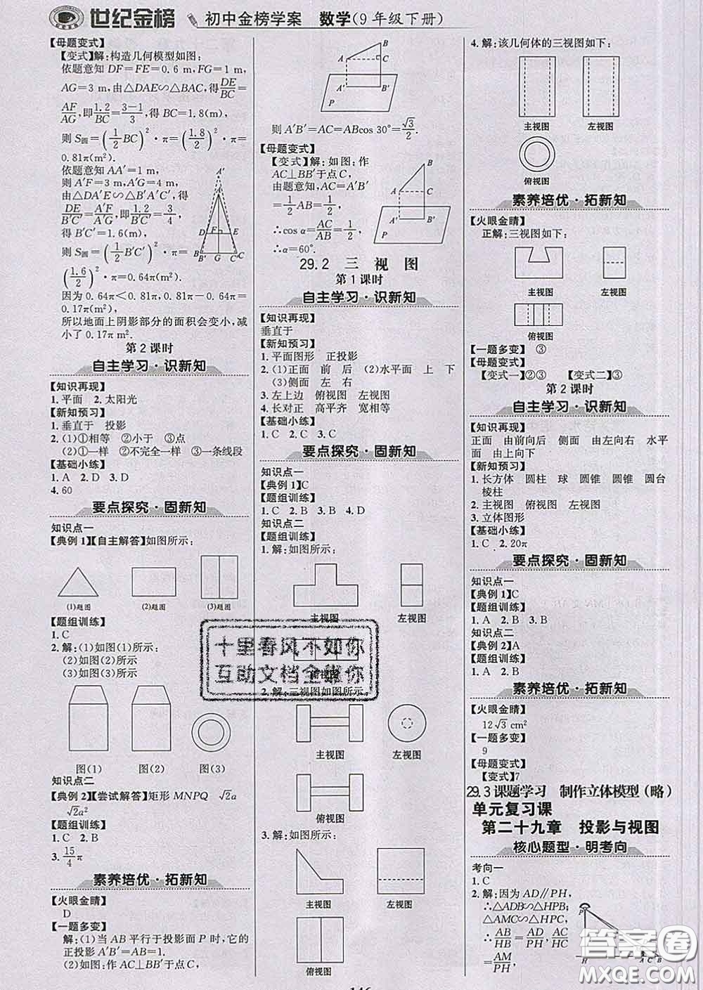 2020新版世紀(jì)金榜金榜學(xué)案九年級(jí)數(shù)學(xué)下冊(cè)人教版答案