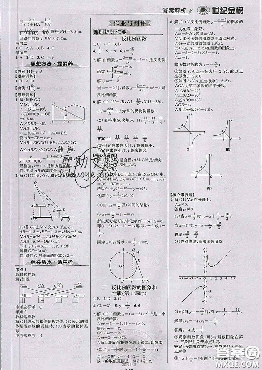 2020新版世紀(jì)金榜金榜學(xué)案九年級(jí)數(shù)學(xué)下冊(cè)人教版答案