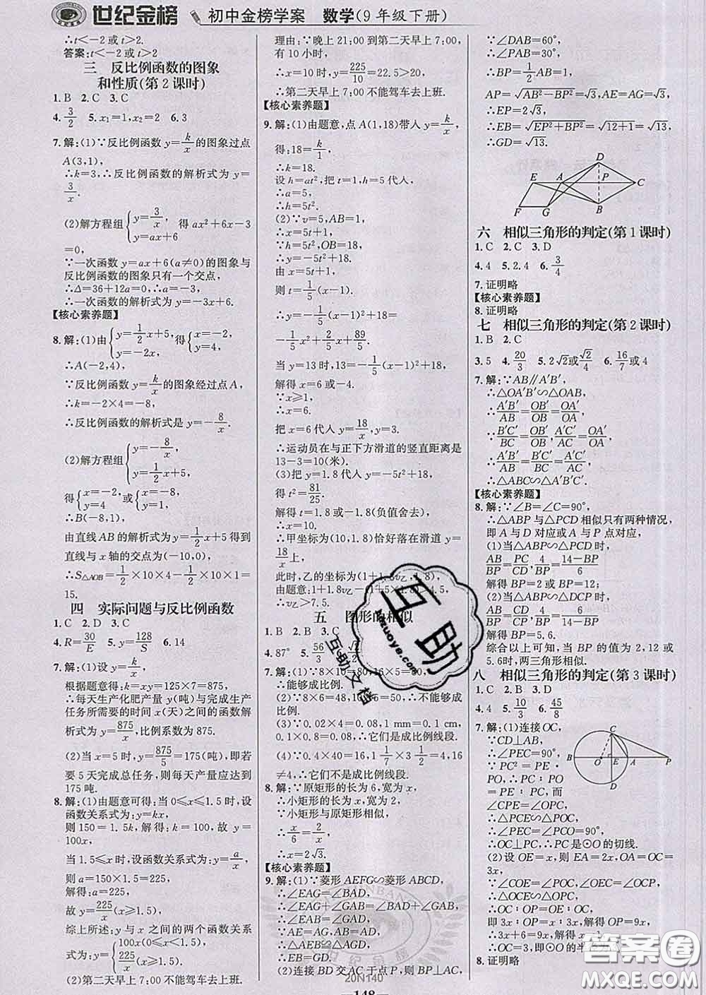 2020新版世紀(jì)金榜金榜學(xué)案九年級(jí)數(shù)學(xué)下冊(cè)人教版答案
