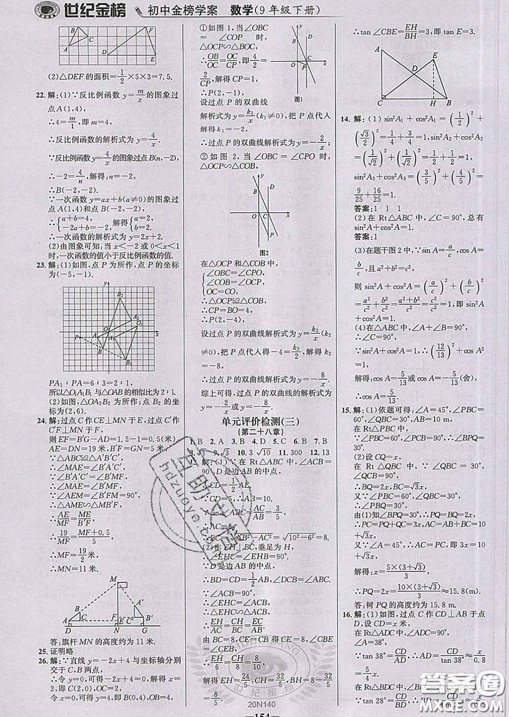 2020新版世紀(jì)金榜金榜學(xué)案九年級(jí)數(shù)學(xué)下冊(cè)人教版答案