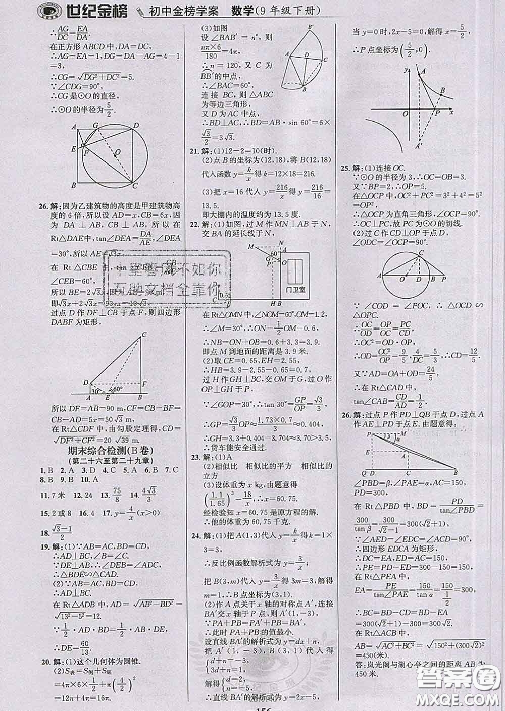 2020新版世紀(jì)金榜金榜學(xué)案九年級(jí)數(shù)學(xué)下冊(cè)人教版答案