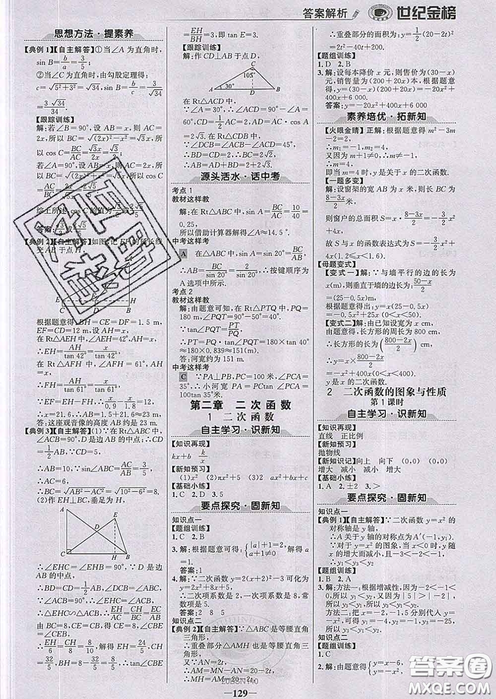 2020新版世紀(jì)金榜金榜學(xué)案九年級(jí)數(shù)學(xué)下冊(cè)北師版答案