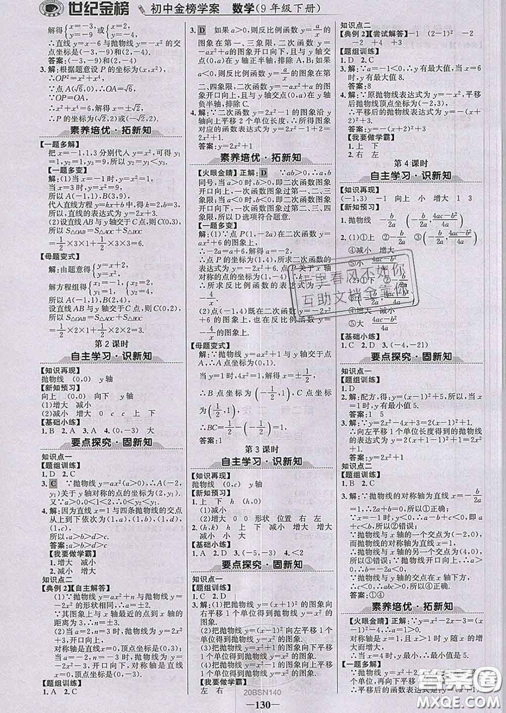 2020新版世紀(jì)金榜金榜學(xué)案九年級(jí)數(shù)學(xué)下冊(cè)北師版答案