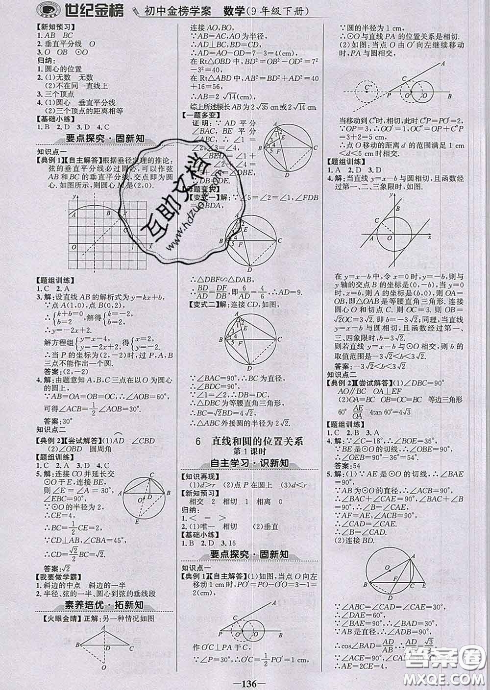 2020新版世紀(jì)金榜金榜學(xué)案九年級(jí)數(shù)學(xué)下冊(cè)北師版答案