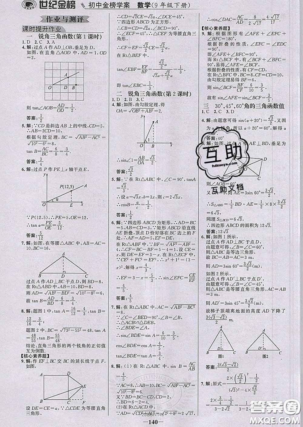 2020新版世紀(jì)金榜金榜學(xué)案九年級(jí)數(shù)學(xué)下冊(cè)北師版答案