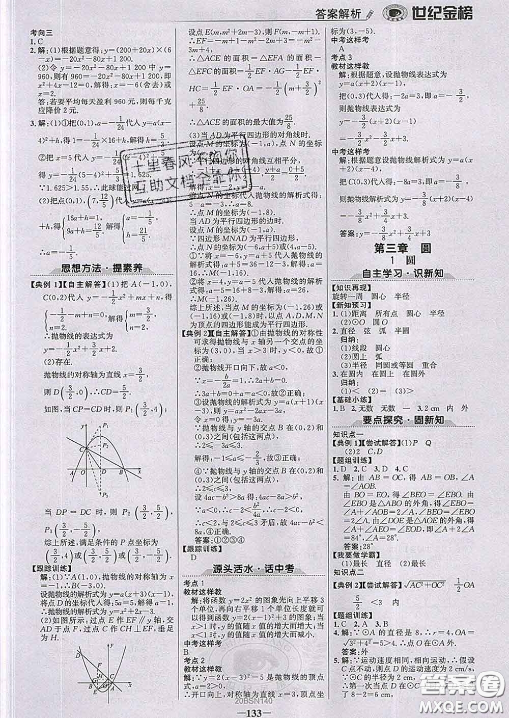 2020新版世紀(jì)金榜金榜學(xué)案九年級(jí)數(shù)學(xué)下冊(cè)北師版答案