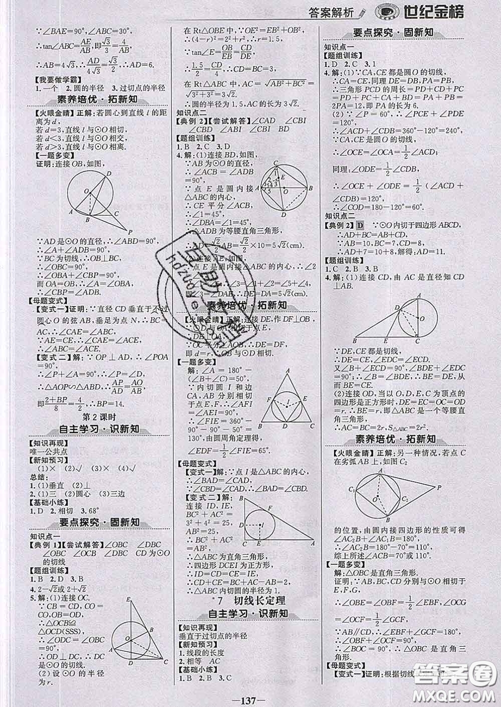 2020新版世紀(jì)金榜金榜學(xué)案九年級(jí)數(shù)學(xué)下冊(cè)北師版答案
