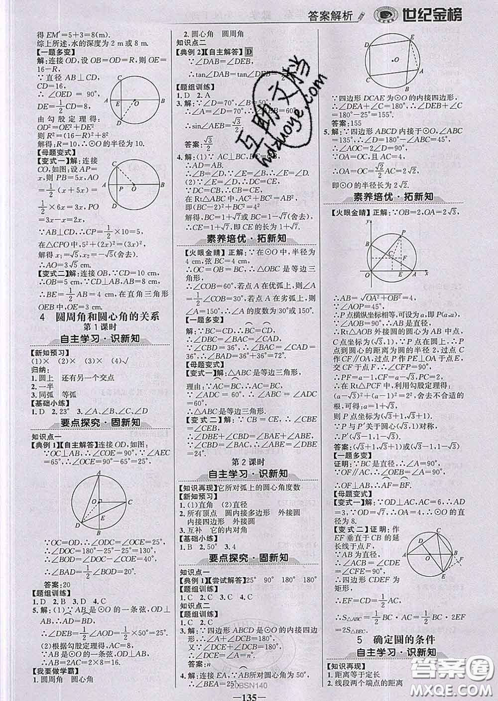 2020新版世紀(jì)金榜金榜學(xué)案九年級(jí)數(shù)學(xué)下冊(cè)北師版答案