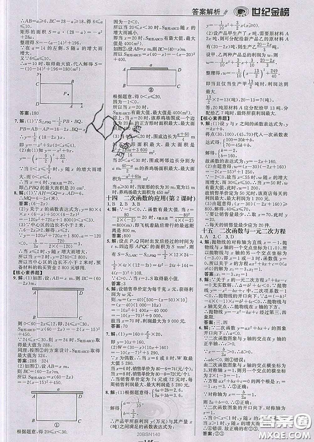2020新版世紀(jì)金榜金榜學(xué)案九年級(jí)數(shù)學(xué)下冊(cè)北師版答案