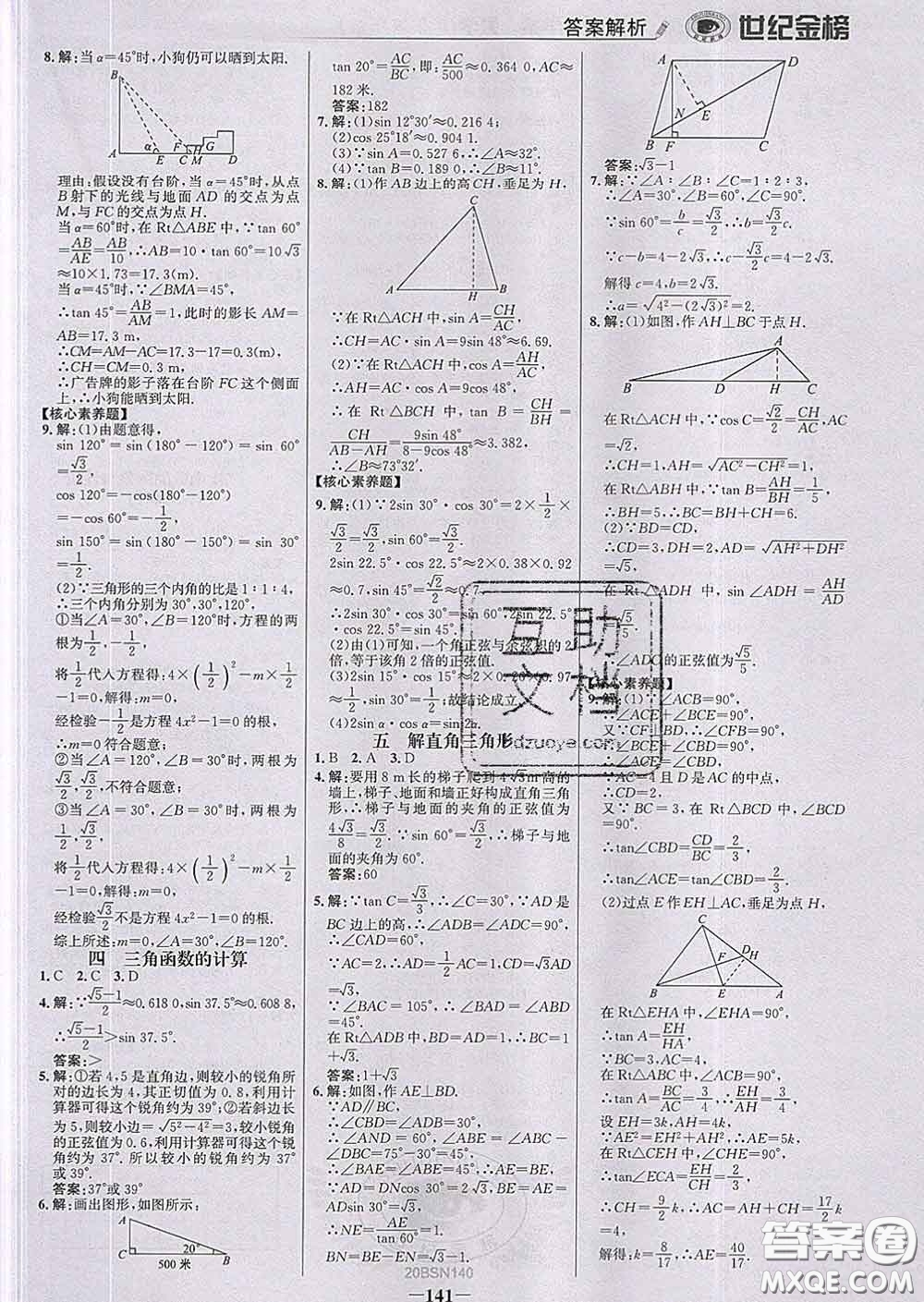 2020新版世紀(jì)金榜金榜學(xué)案九年級(jí)數(shù)學(xué)下冊(cè)北師版答案