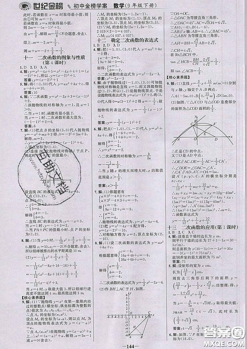 2020新版世紀(jì)金榜金榜學(xué)案九年級(jí)數(shù)學(xué)下冊(cè)北師版答案