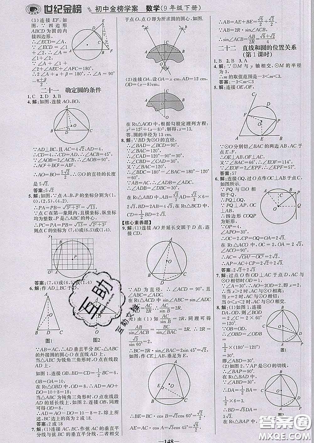 2020新版世紀(jì)金榜金榜學(xué)案九年級(jí)數(shù)學(xué)下冊(cè)北師版答案