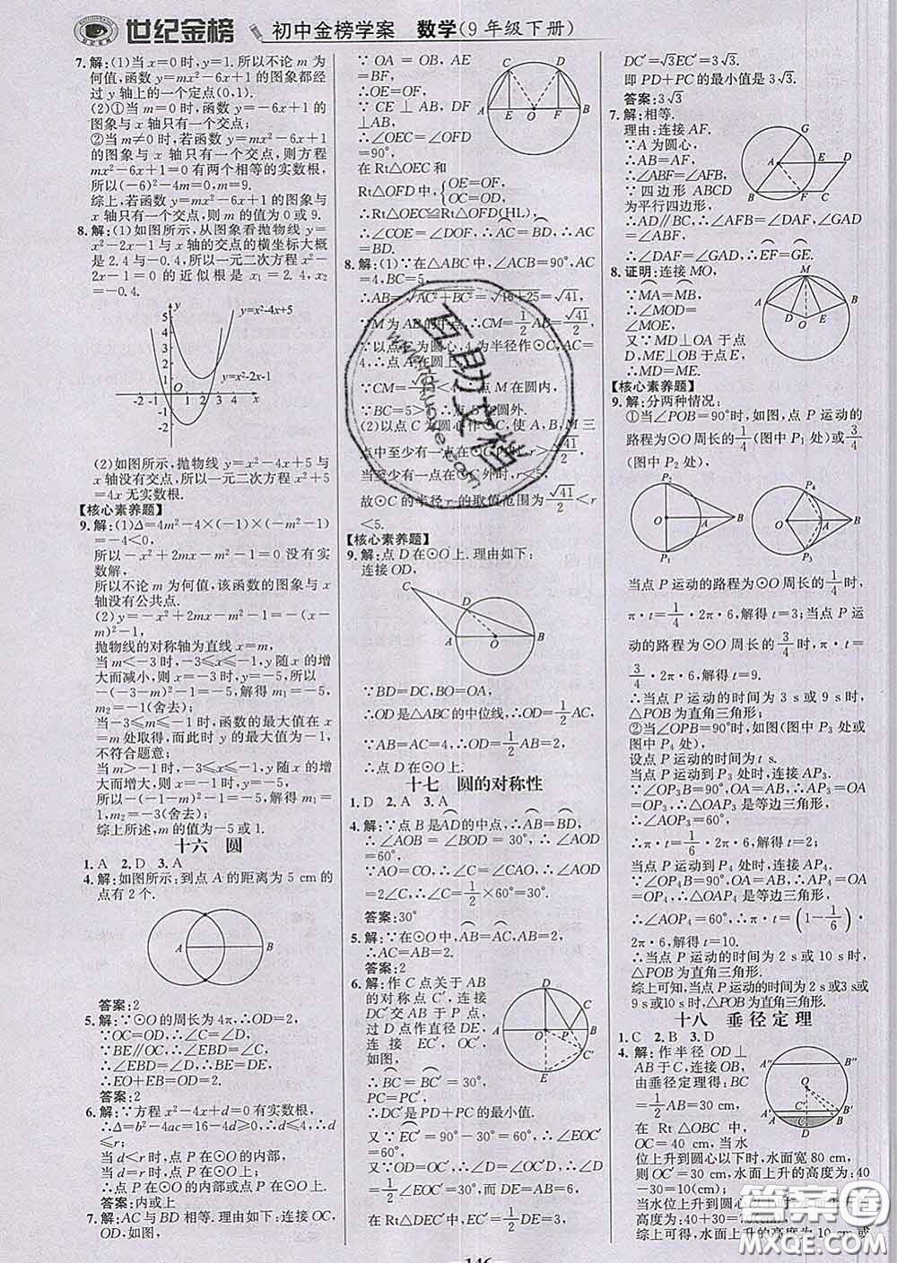 2020新版世紀(jì)金榜金榜學(xué)案九年級(jí)數(shù)學(xué)下冊(cè)北師版答案