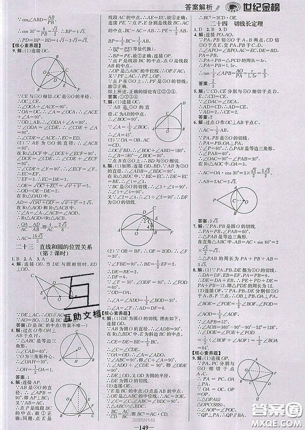 2020新版世紀(jì)金榜金榜學(xué)案九年級(jí)數(shù)學(xué)下冊(cè)北師版答案