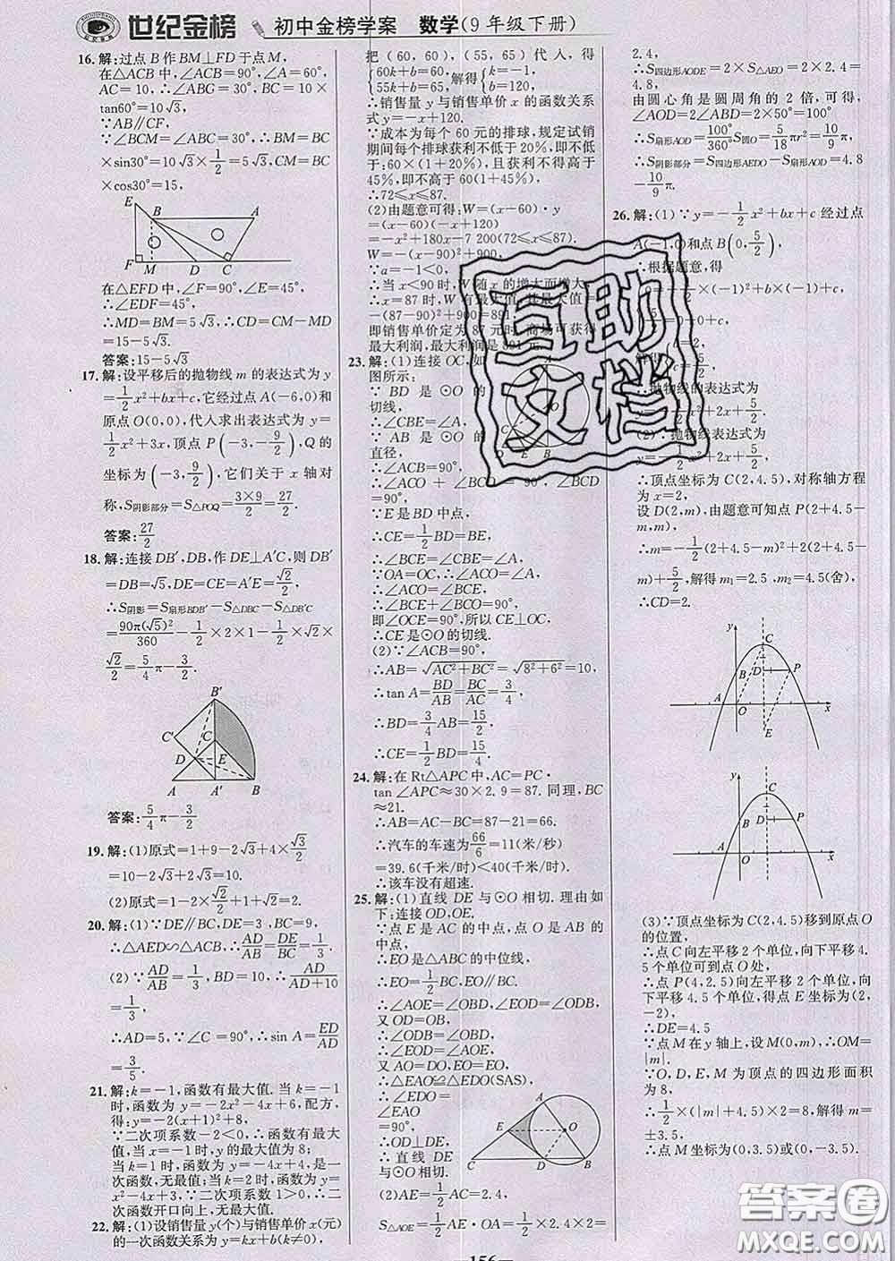 2020新版世紀(jì)金榜金榜學(xué)案九年級(jí)數(shù)學(xué)下冊(cè)北師版答案