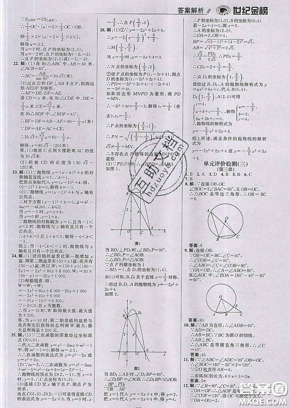 2020新版世紀(jì)金榜金榜學(xué)案九年級(jí)數(shù)學(xué)下冊(cè)北師版答案