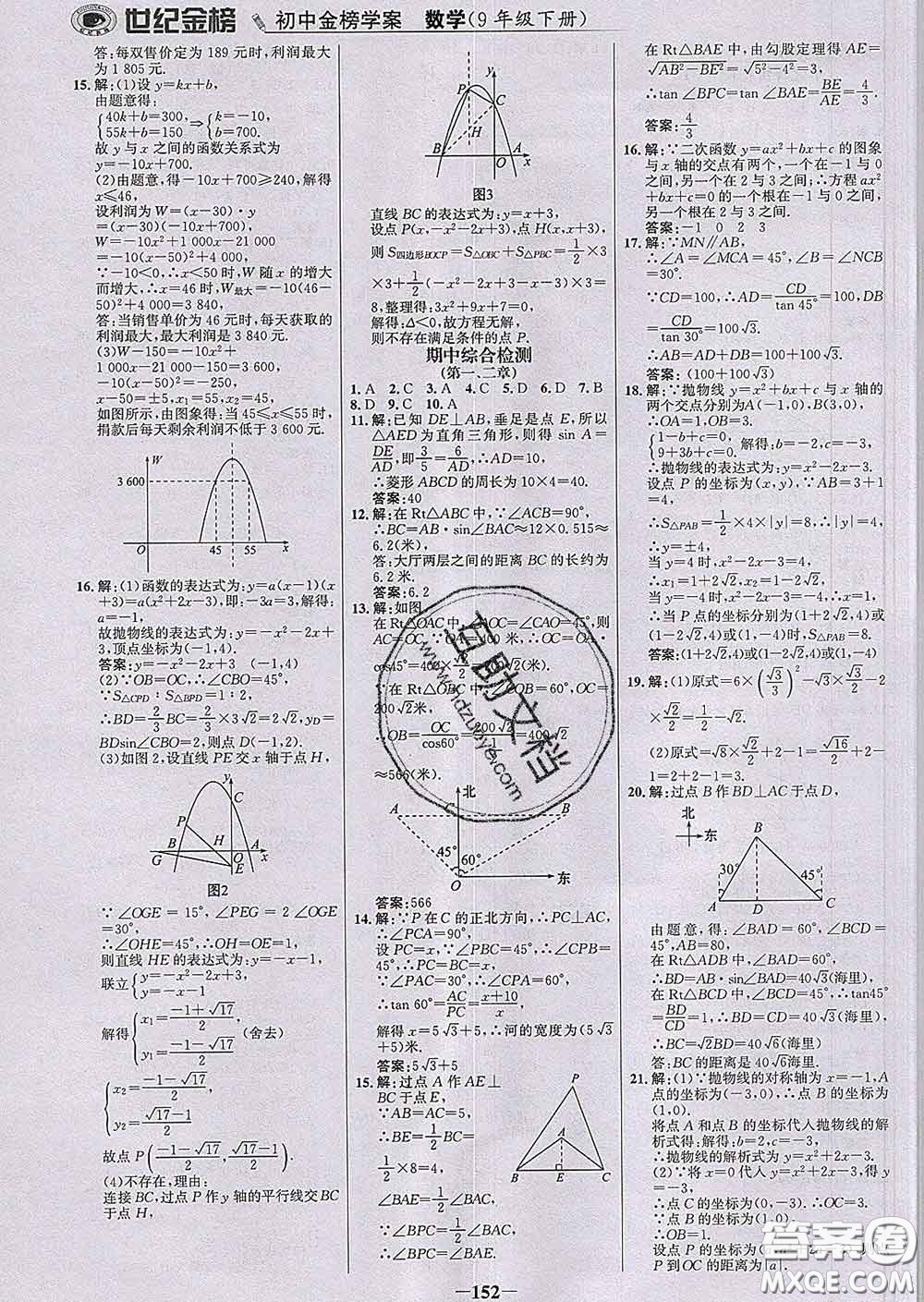 2020新版世紀(jì)金榜金榜學(xué)案九年級(jí)數(shù)學(xué)下冊(cè)北師版答案