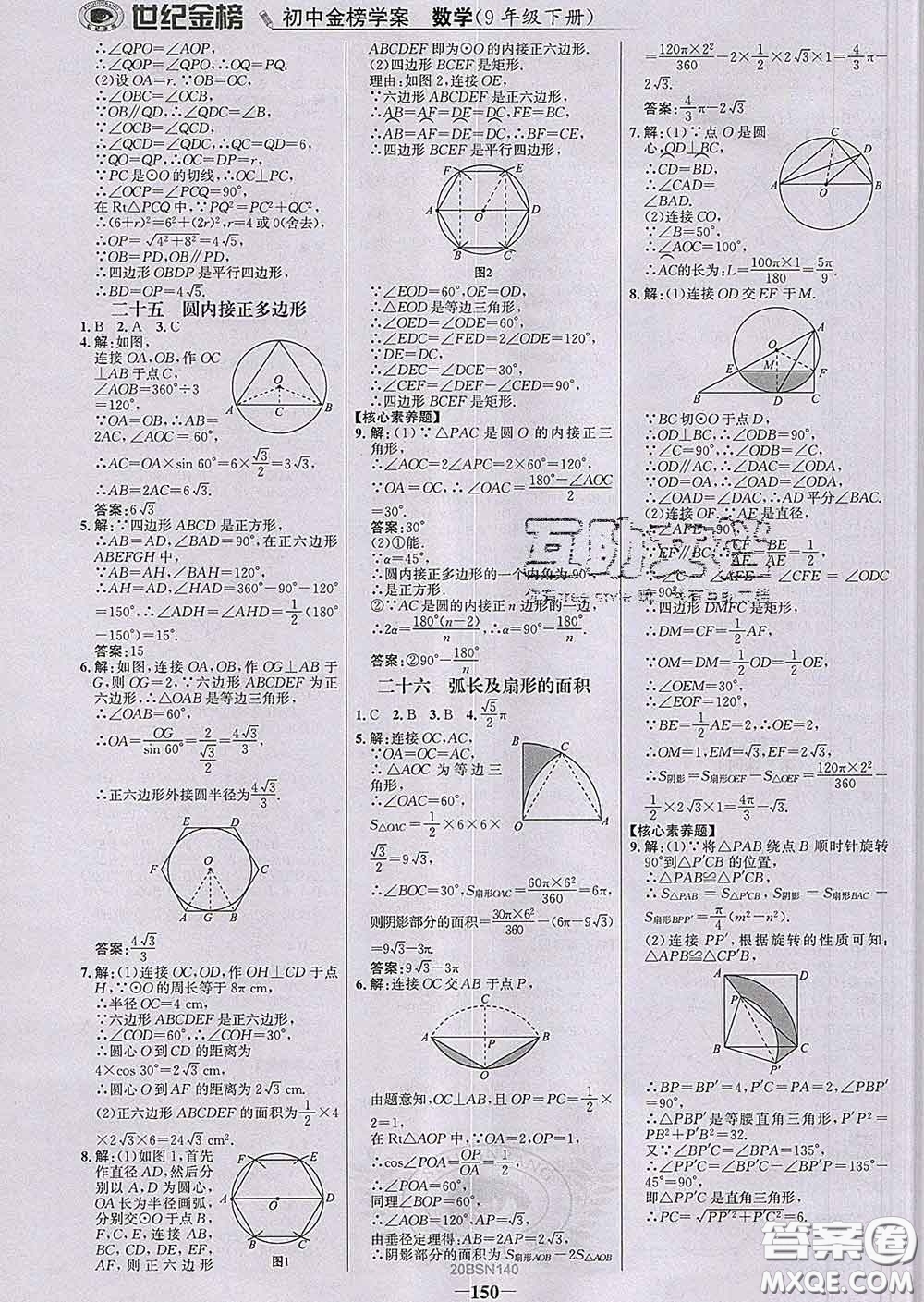 2020新版世紀(jì)金榜金榜學(xué)案九年級(jí)數(shù)學(xué)下冊(cè)北師版答案