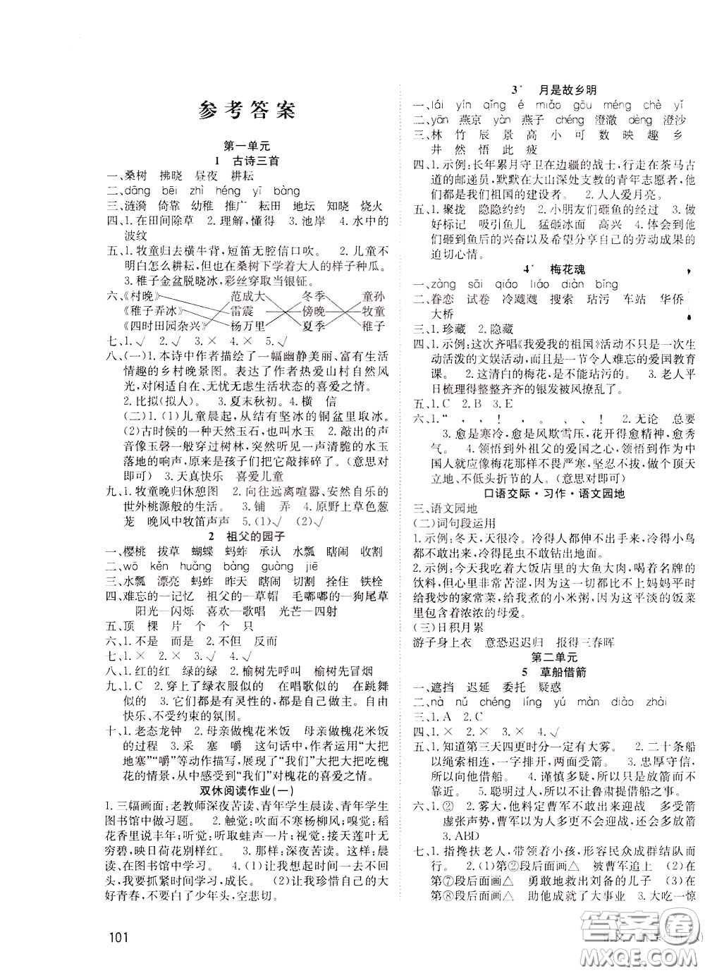 2020年英才小狀元同步優(yōu)化練與測五年級(jí)下冊語文RJ人教版參考答案