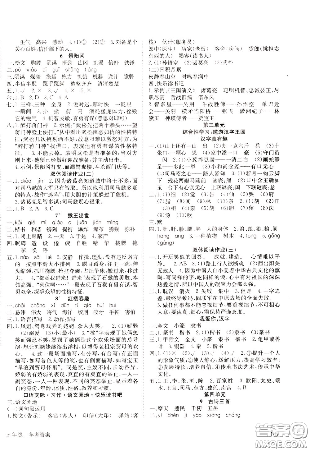 2020年英才小狀元同步優(yōu)化練與測五年級(jí)下冊語文RJ人教版參考答案