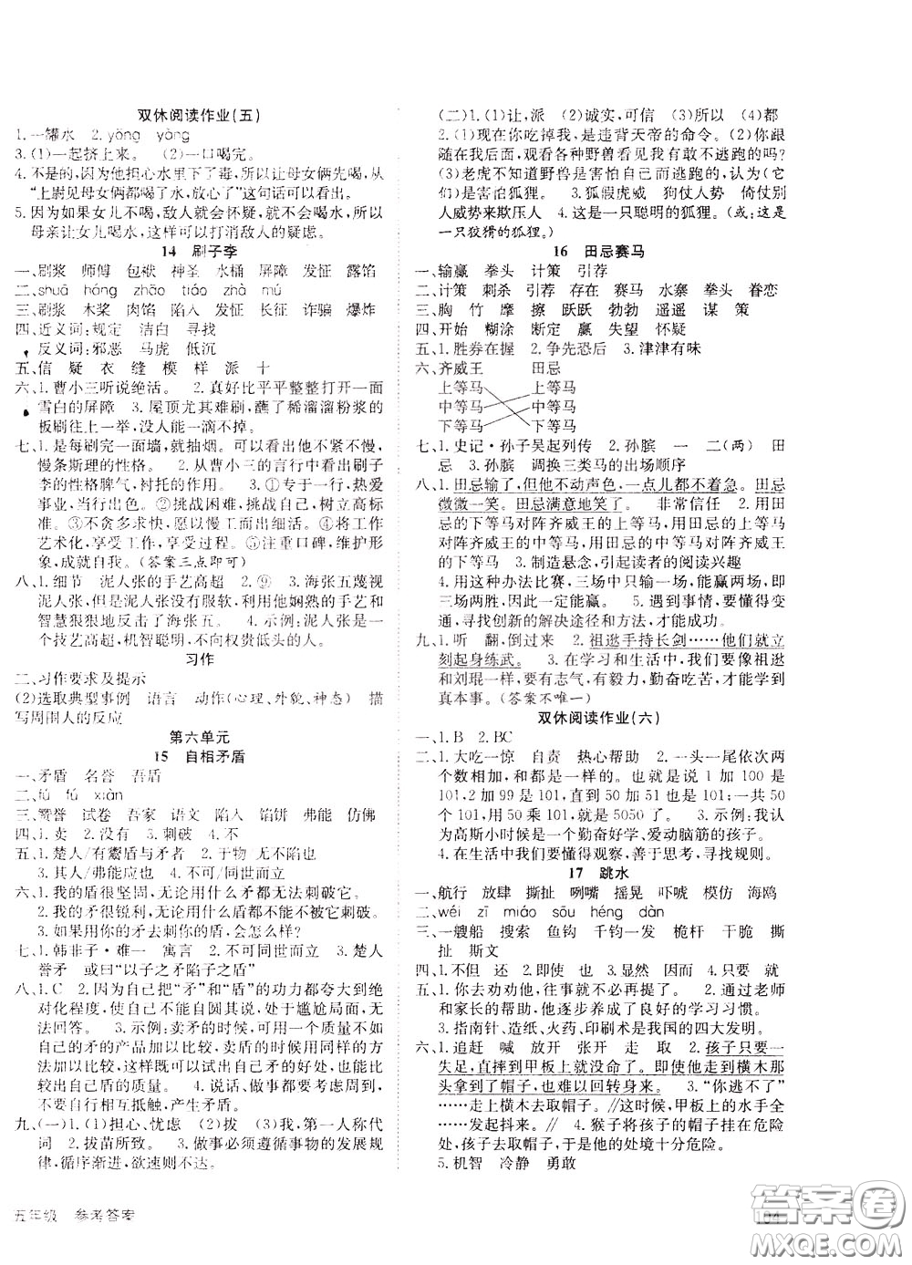 2020年英才小狀元同步優(yōu)化練與測五年級(jí)下冊語文RJ人教版參考答案