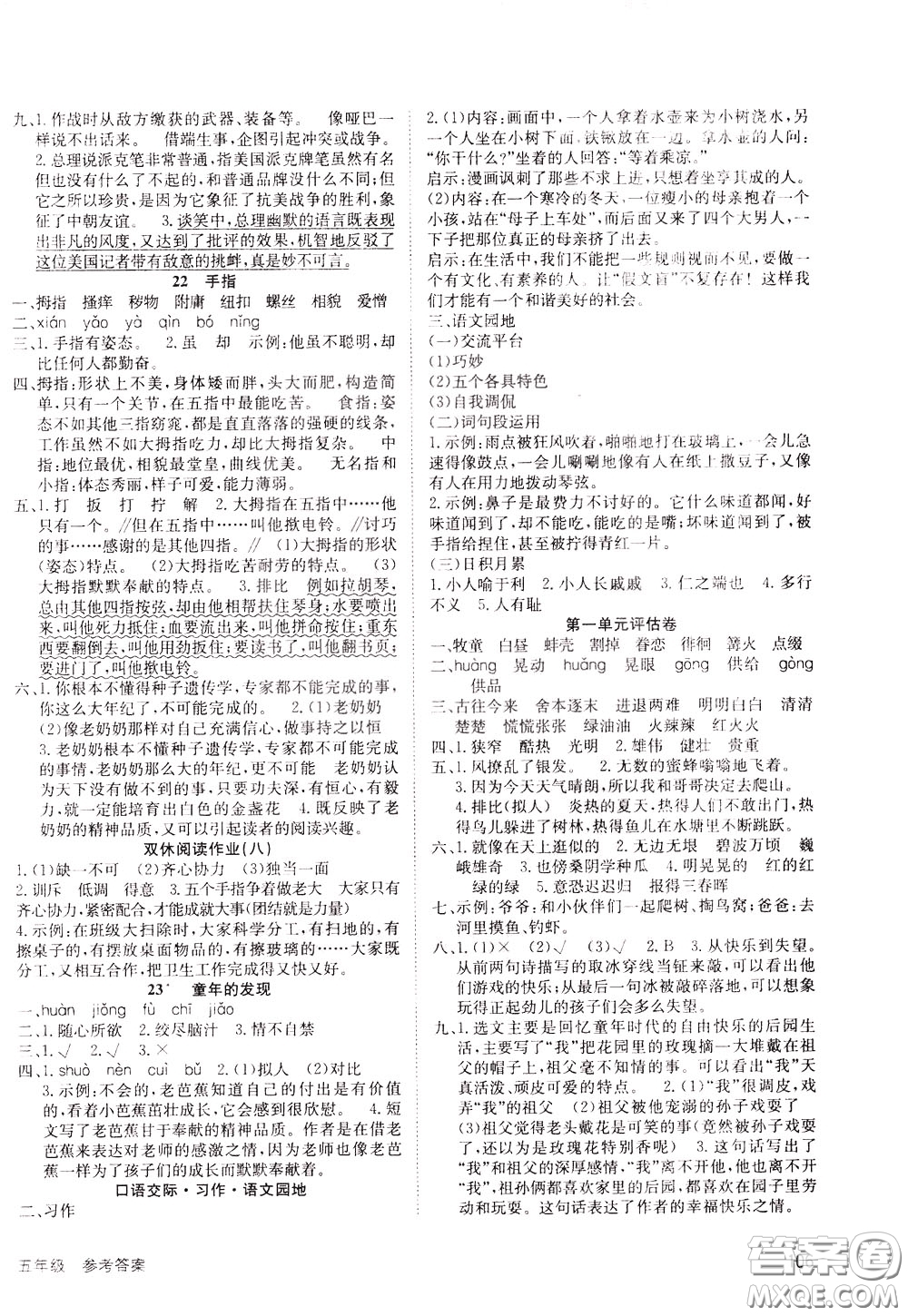 2020年英才小狀元同步優(yōu)化練與測五年級(jí)下冊語文RJ人教版參考答案