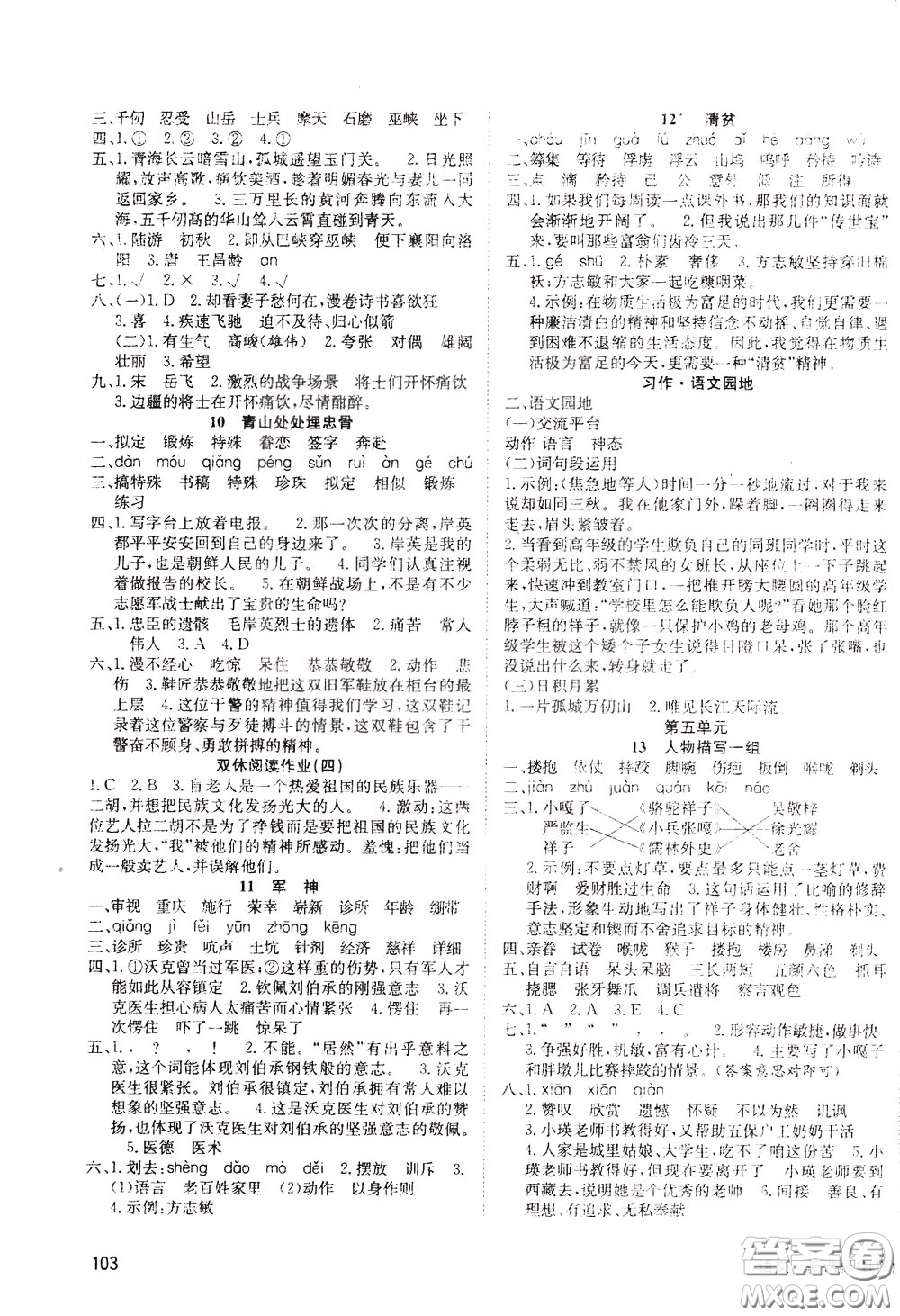 2020年英才小狀元同步優(yōu)化練與測五年級(jí)下冊語文RJ人教版參考答案