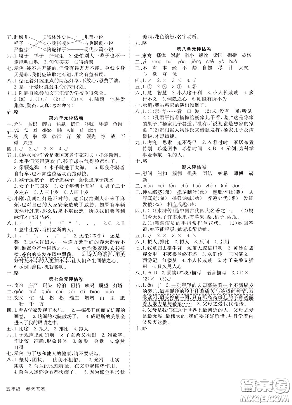 2020年英才小狀元同步優(yōu)化練與測五年級(jí)下冊語文RJ人教版參考答案