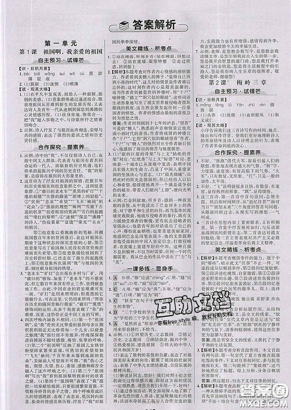 2020新版世紀金榜金榜學案九年級語文下冊部編版答案