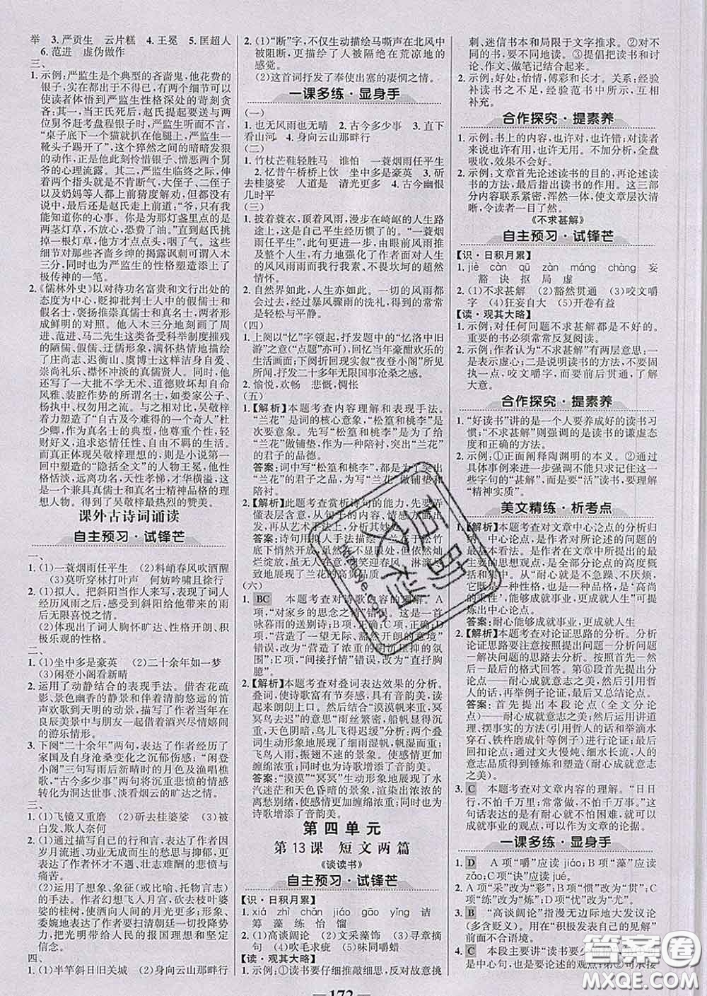 2020新版世紀金榜金榜學案九年級語文下冊部編版答案