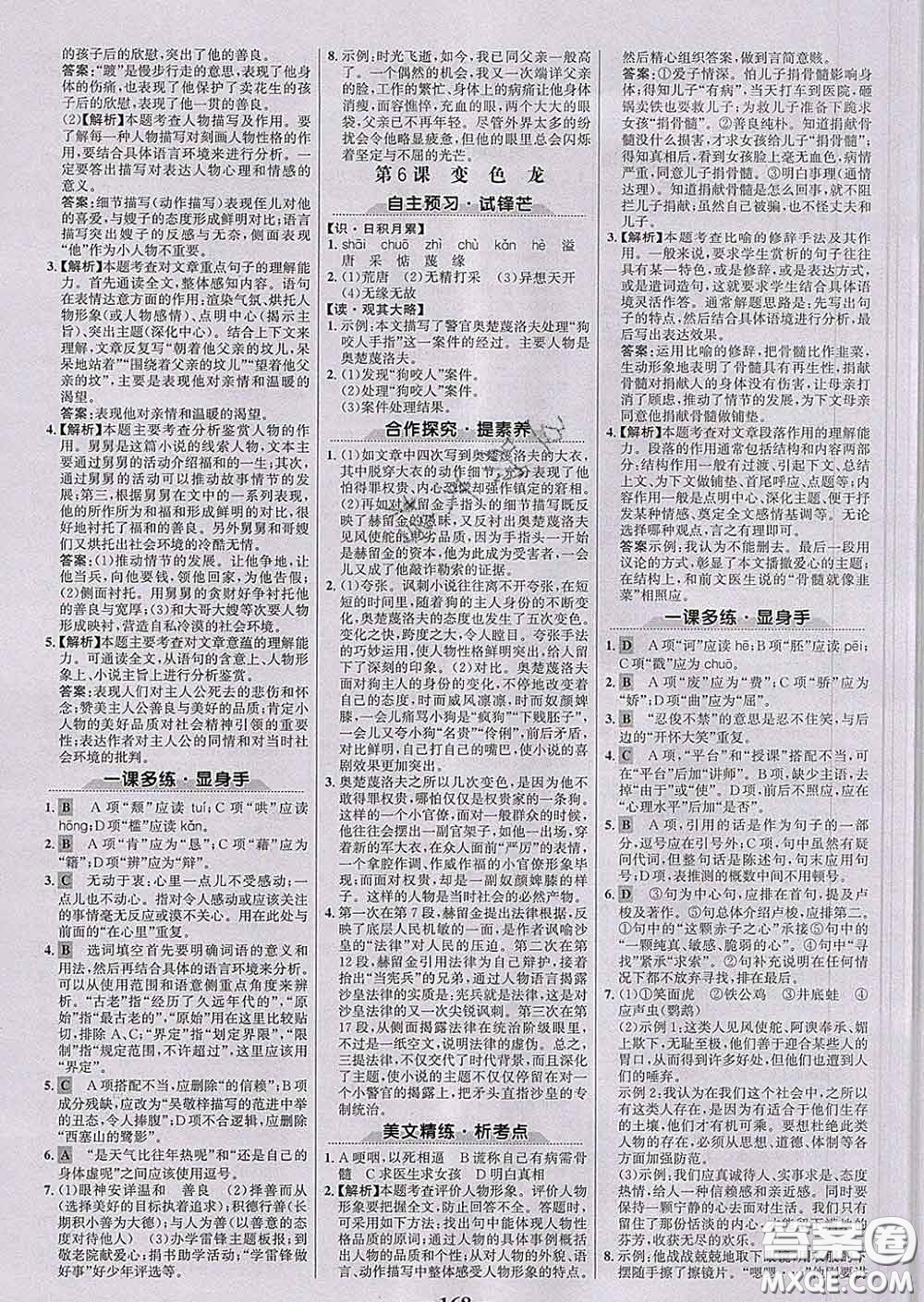 2020新版世紀金榜金榜學案九年級語文下冊部編版答案