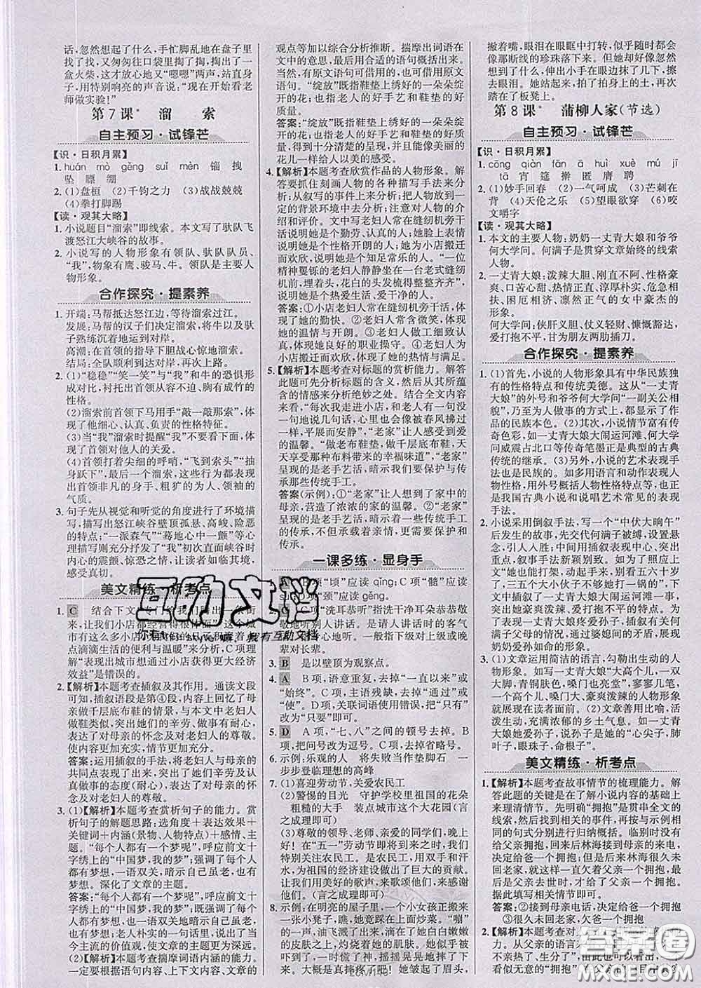 2020新版世紀金榜金榜學案九年級語文下冊部編版答案