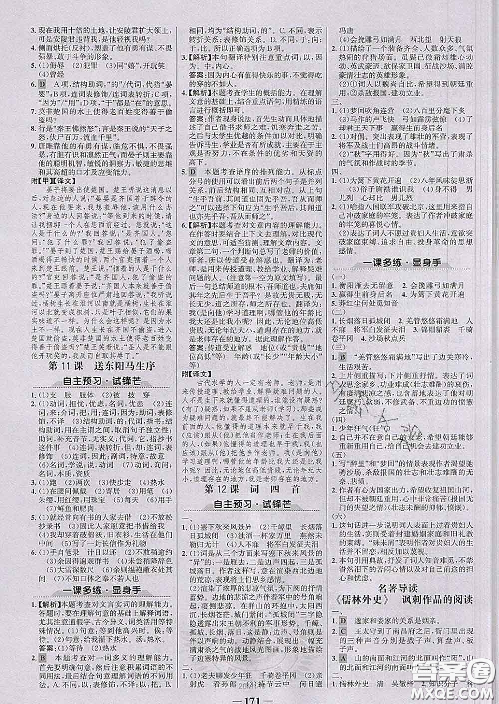 2020新版世紀金榜金榜學案九年級語文下冊部編版答案