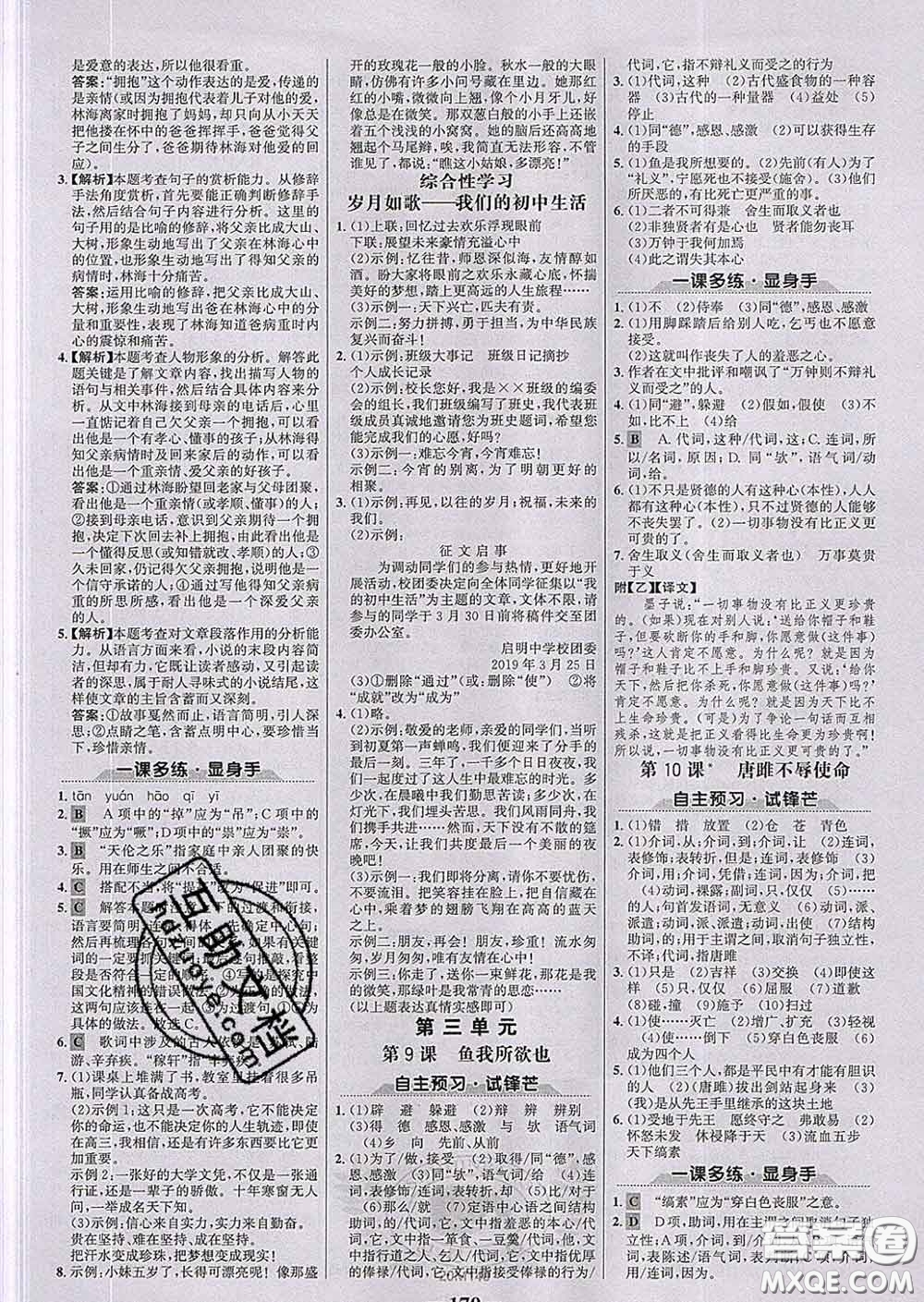 2020新版世紀金榜金榜學案九年級語文下冊部編版答案