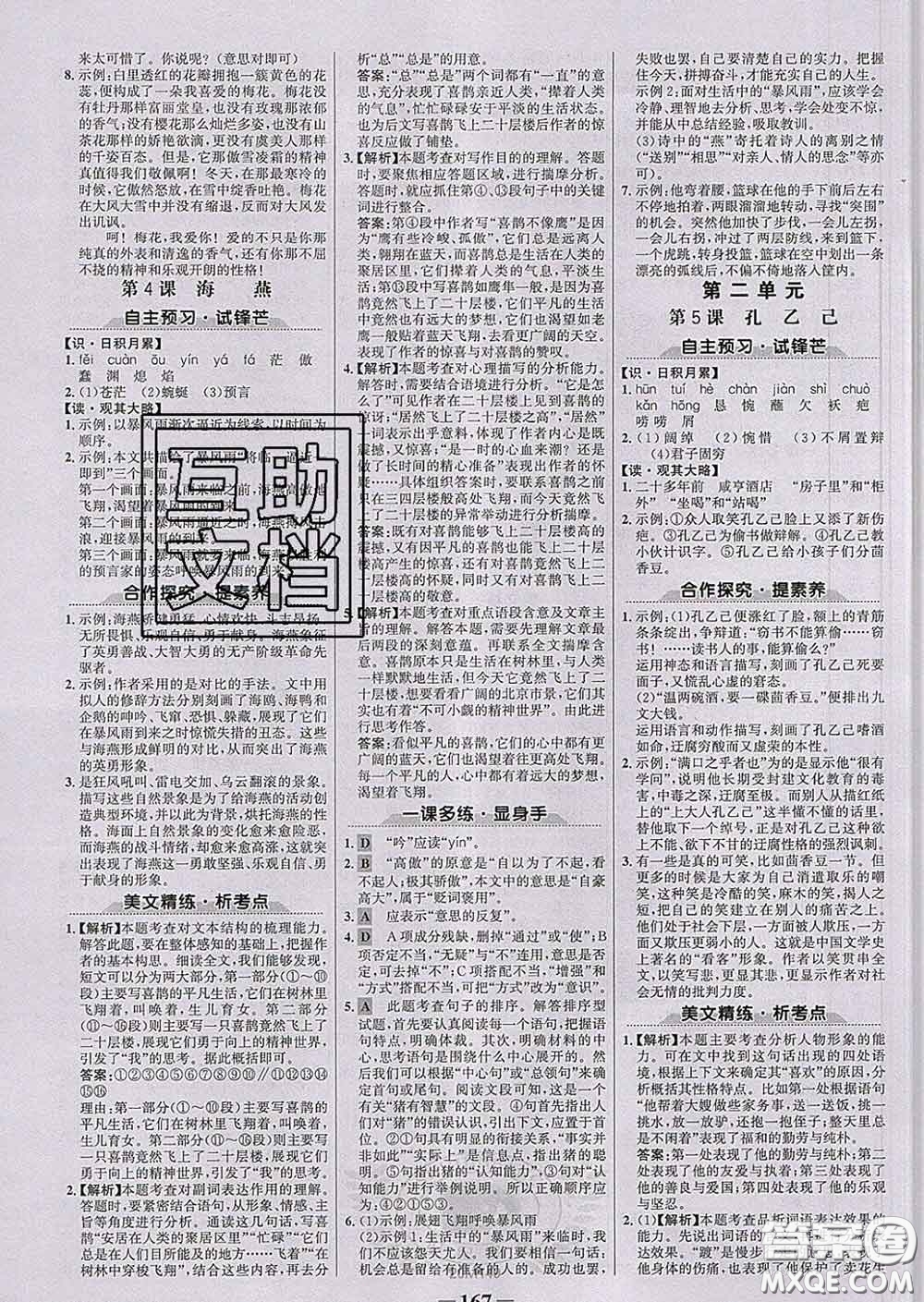 2020新版世紀金榜金榜學案九年級語文下冊部編版答案