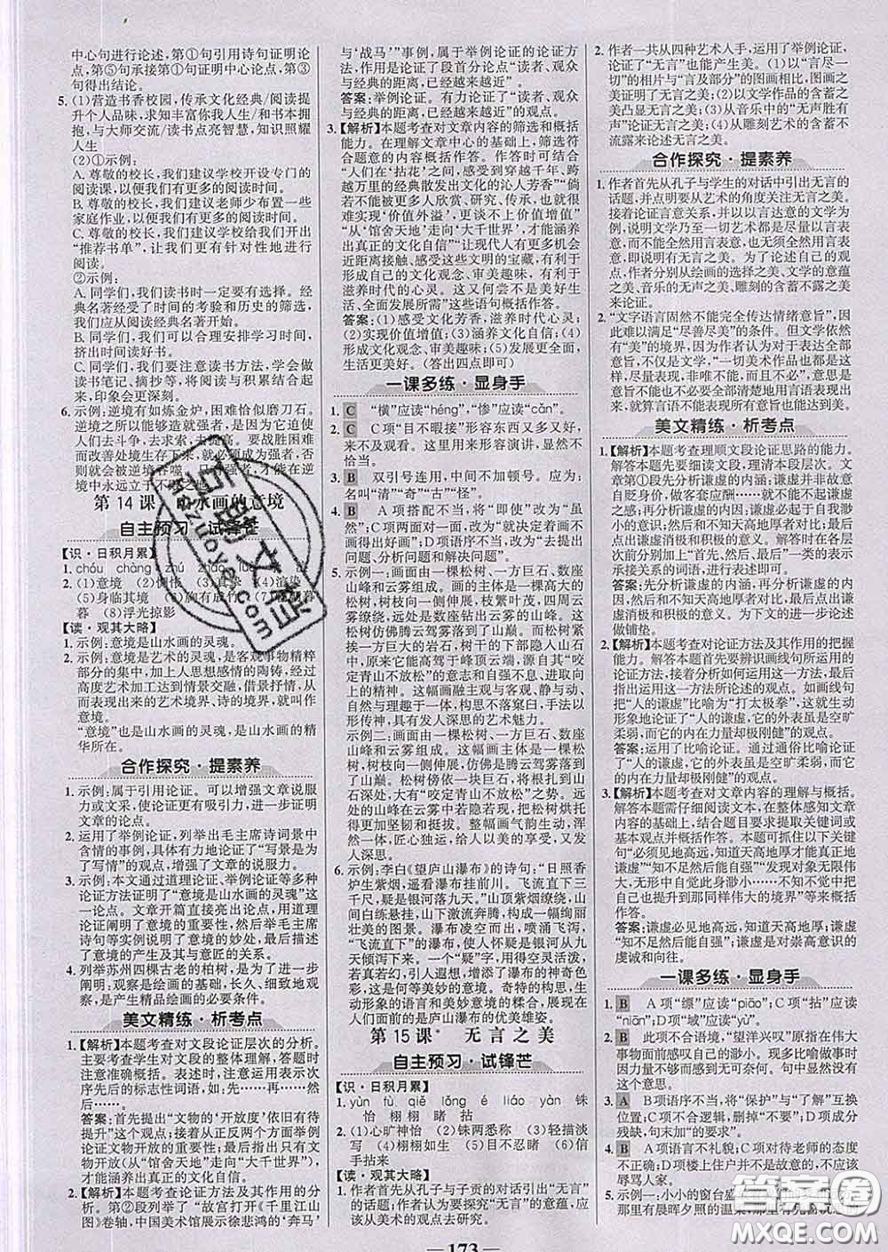 2020新版世紀金榜金榜學案九年級語文下冊部編版答案
