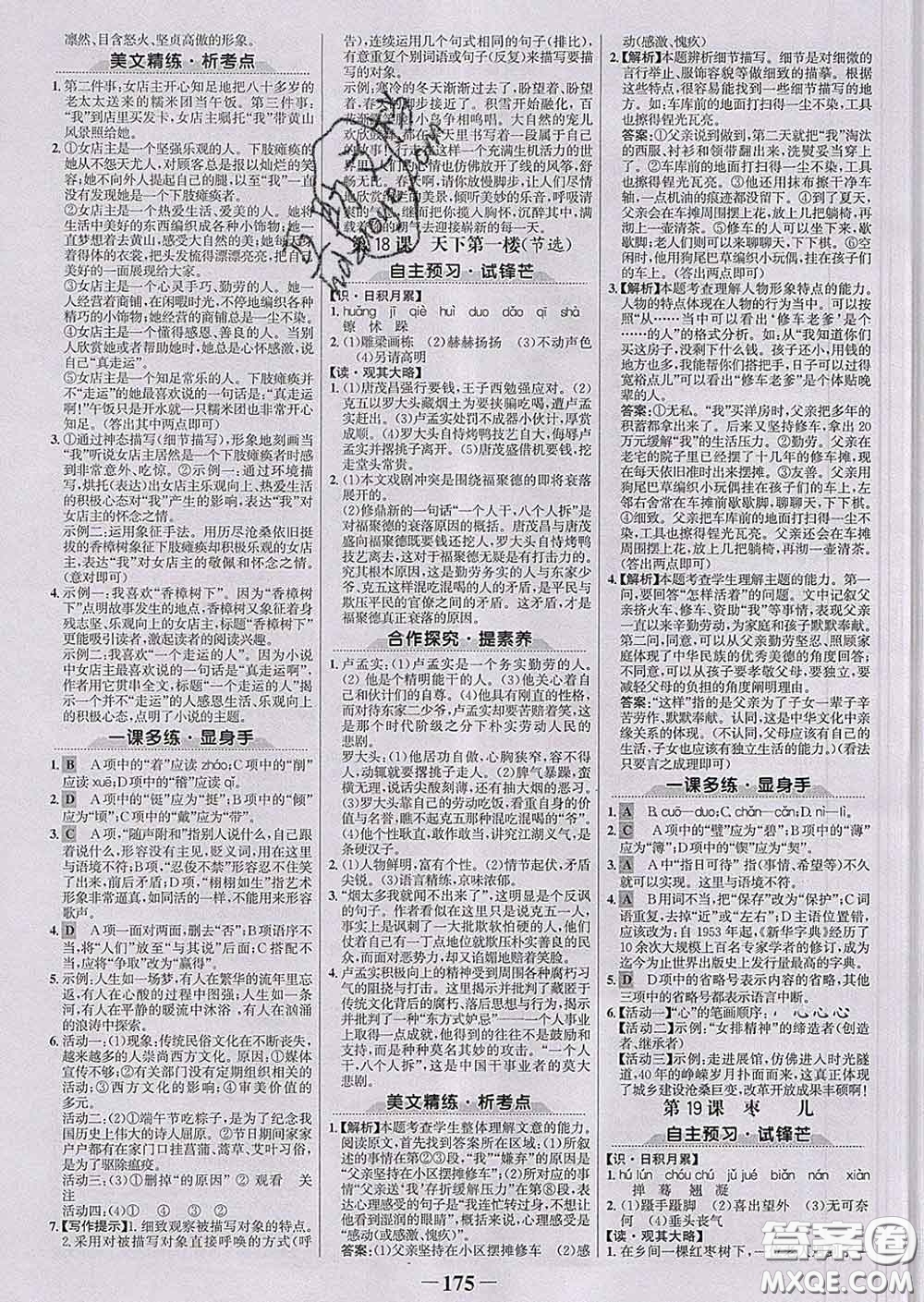 2020新版世紀金榜金榜學案九年級語文下冊部編版答案