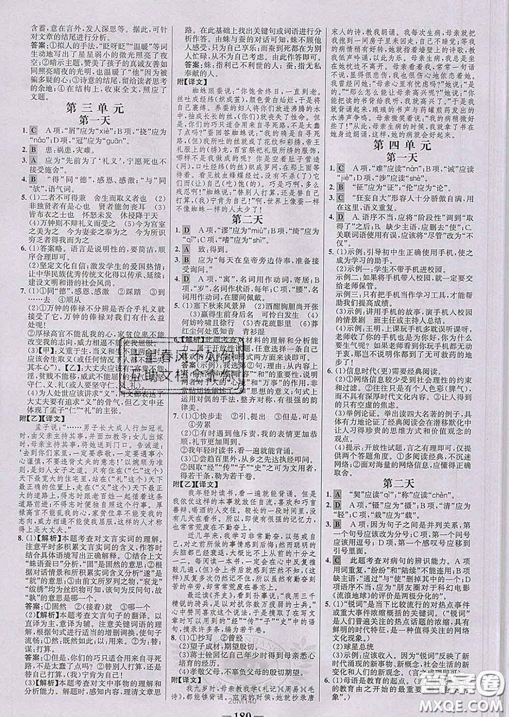 2020新版世紀金榜金榜學案九年級語文下冊部編版答案
