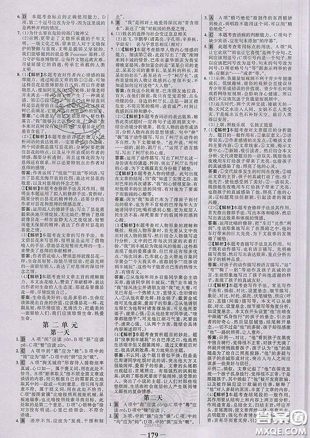 2020新版世紀金榜金榜學案九年級語文下冊部編版答案