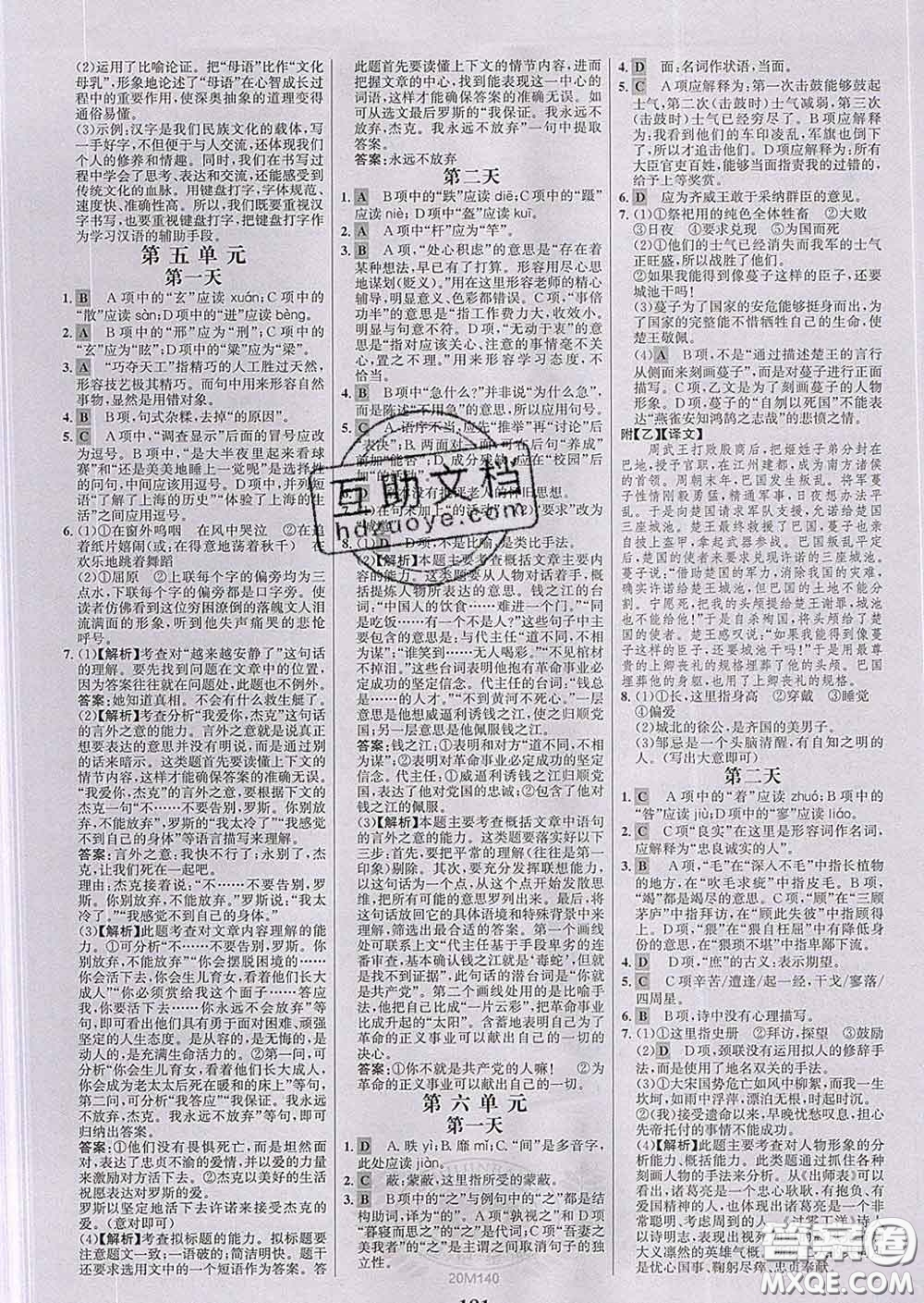 2020新版世紀金榜金榜學案九年級語文下冊部編版答案