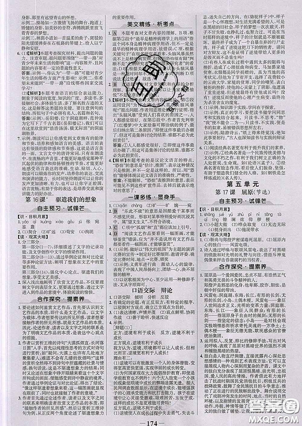 2020新版世紀金榜金榜學案九年級語文下冊部編版答案