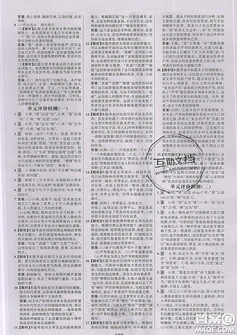2020新版世紀金榜金榜學案九年級語文下冊部編版答案