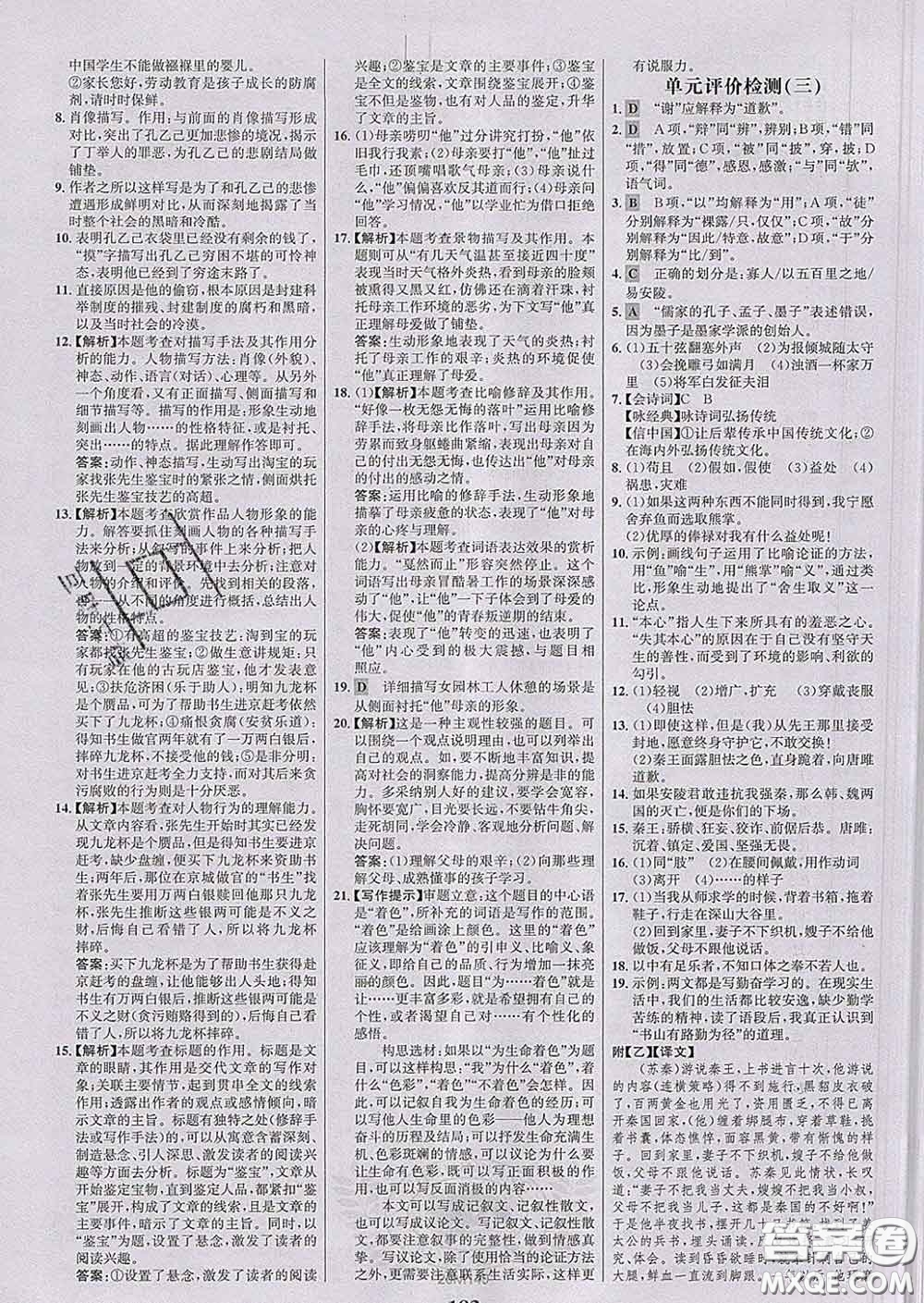 2020新版世紀金榜金榜學案九年級語文下冊部編版答案